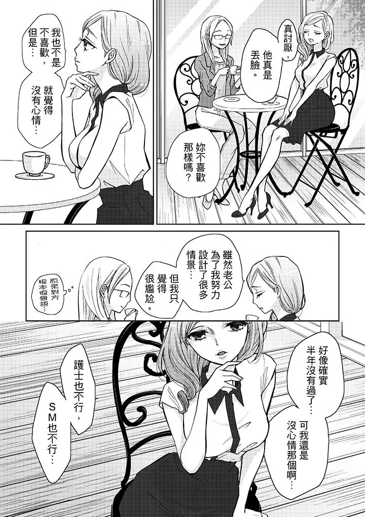 漫画《要被推倒了！痴汉实境GAME》第9话第5张图