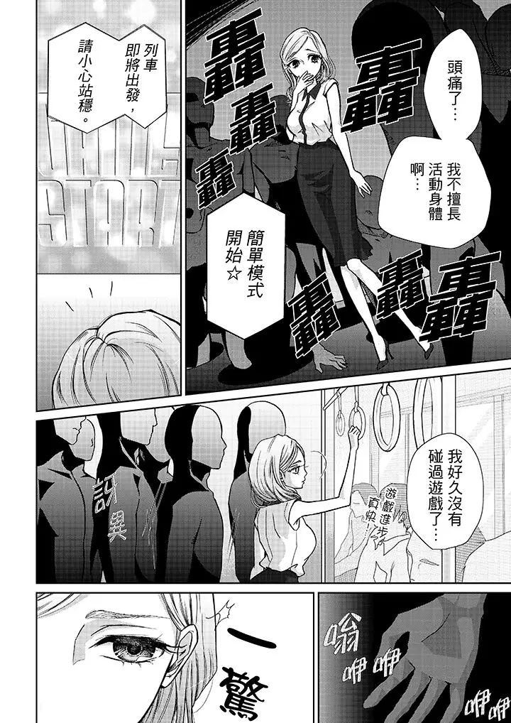 漫画《要被推倒了！痴汉实境GAME》第9话第9张图