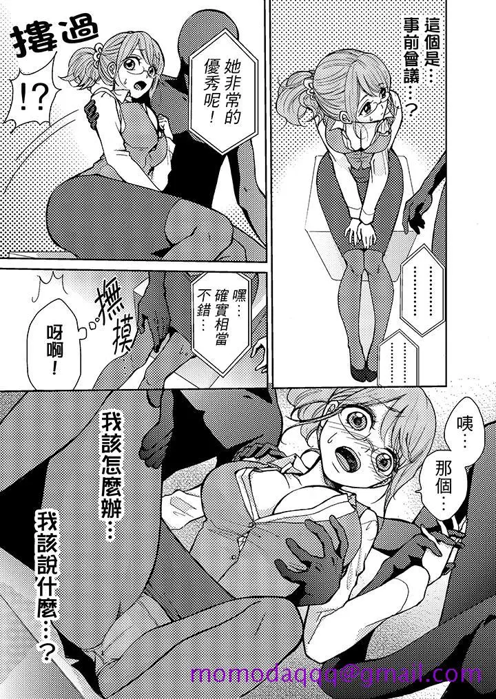 漫画《要被推倒了！痴汉实境GAME》第3话第16张图