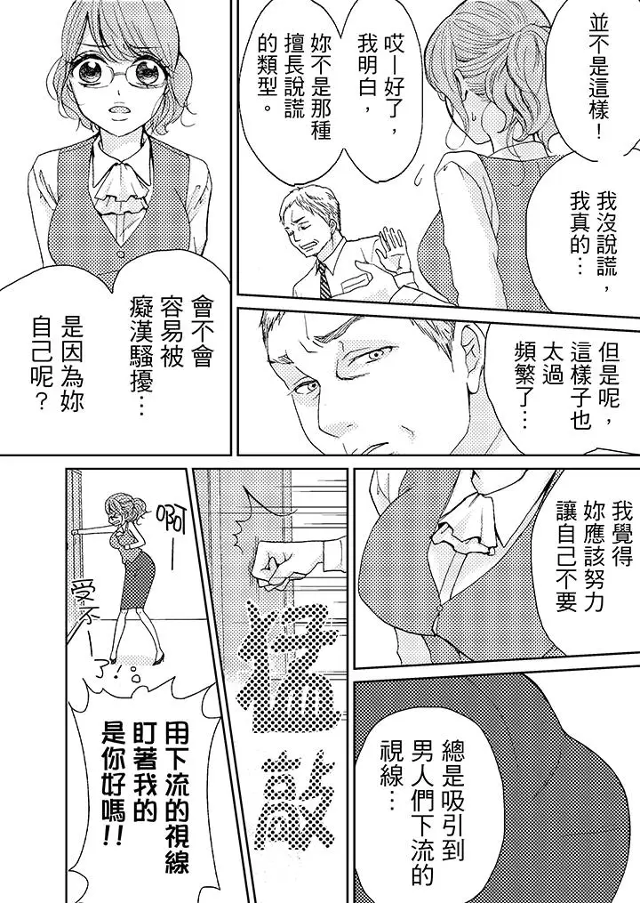 漫画《要被推倒了！痴汉实境GAME》第3话第4张图