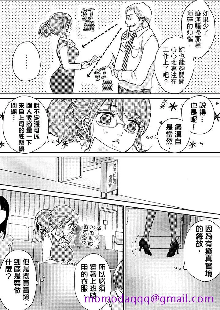 漫画《要被推倒了！痴汉实境GAME》第3话第6张图