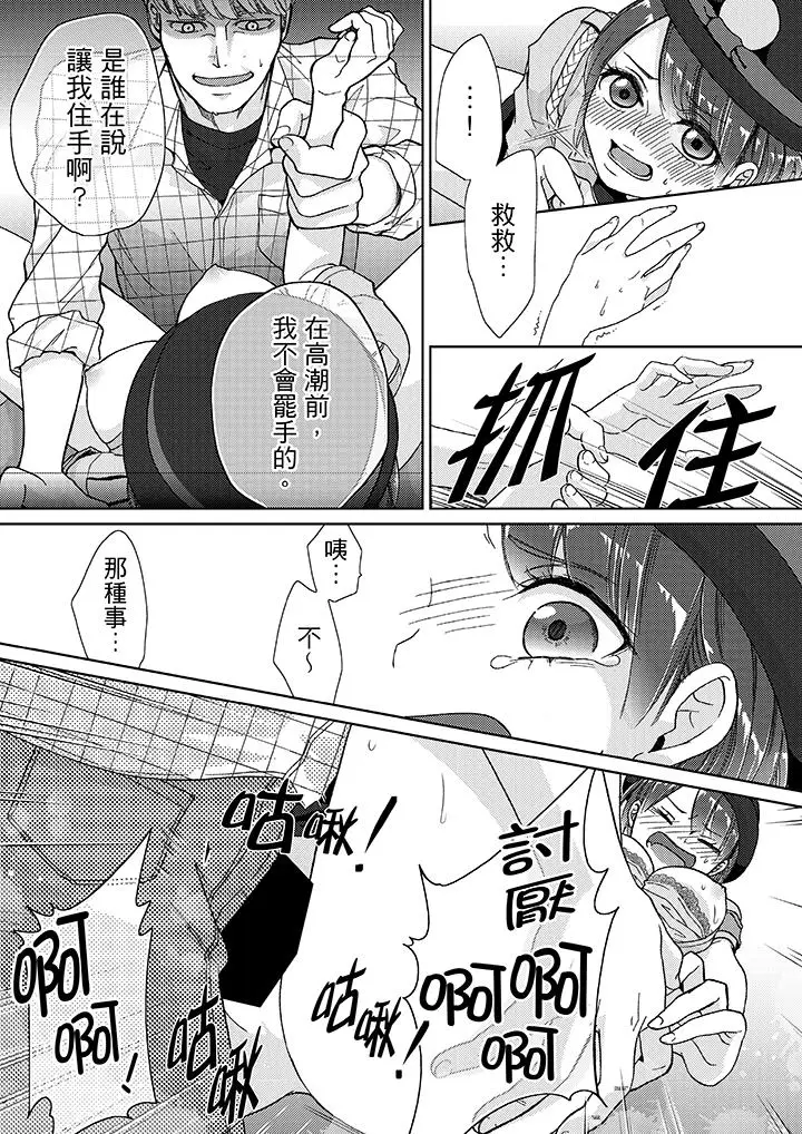 漫画《要被推倒了！痴汉实境GAME》第13话第12张图