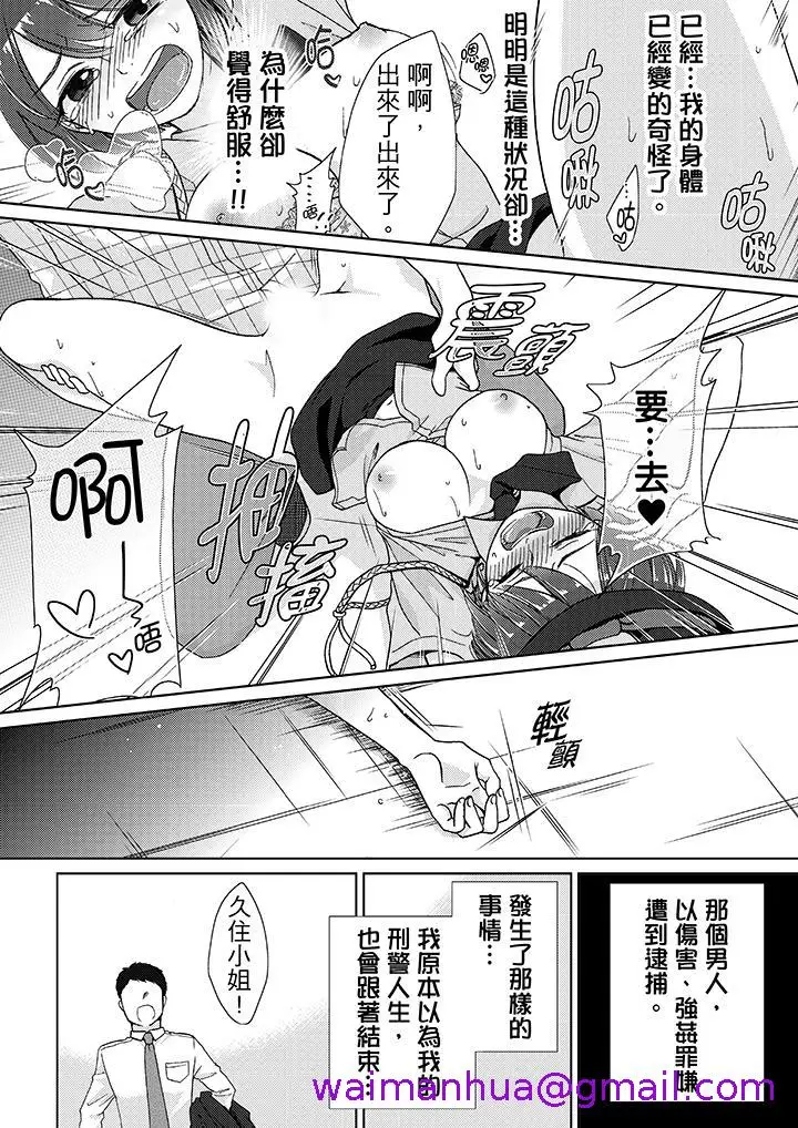 漫画《要被推倒了！痴汉实境GAME》第13话第13张图