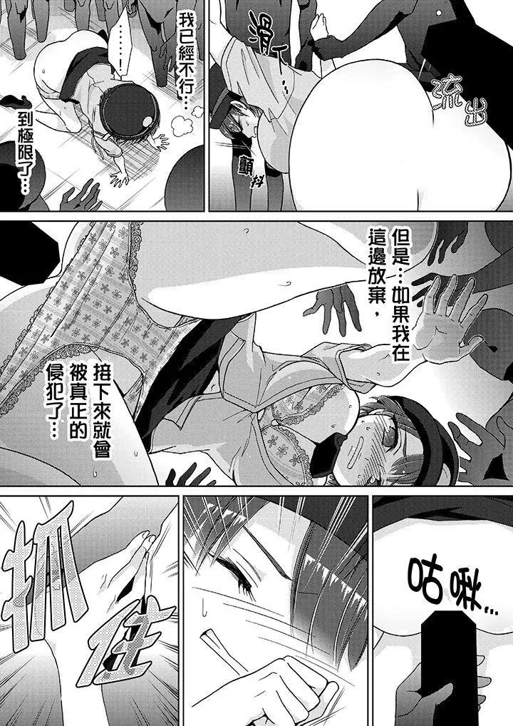 漫画《要被推倒了！痴汉实境GAME》第13话第2张图