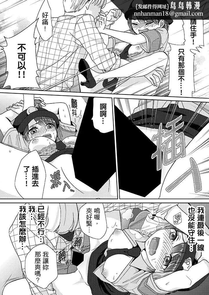 漫画《要被推倒了！痴汉实境GAME》第13话第9张图