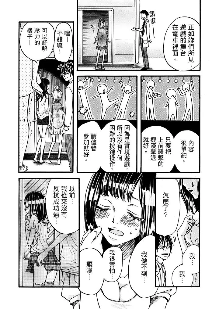 漫画《要被推倒了！痴汉实境GAME》第1话第7张图