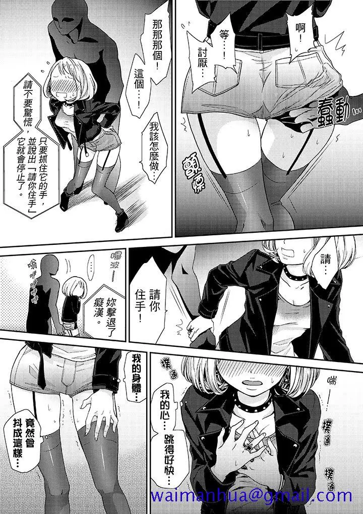 漫画《要被推倒了！痴汉实境GAME》第14话第11张图