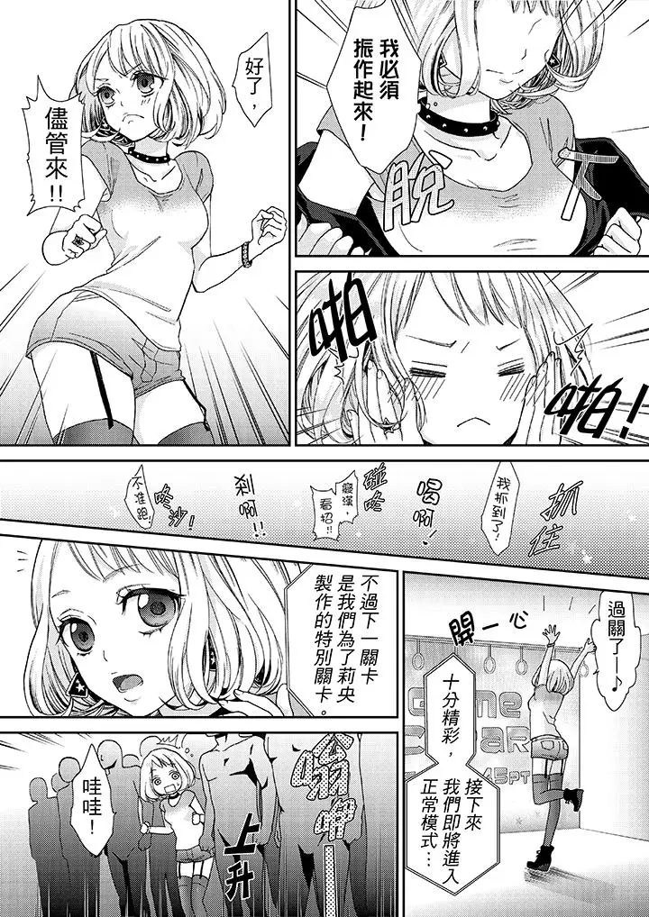 漫画《要被推倒了！痴汉实境GAME》第14话第12张图