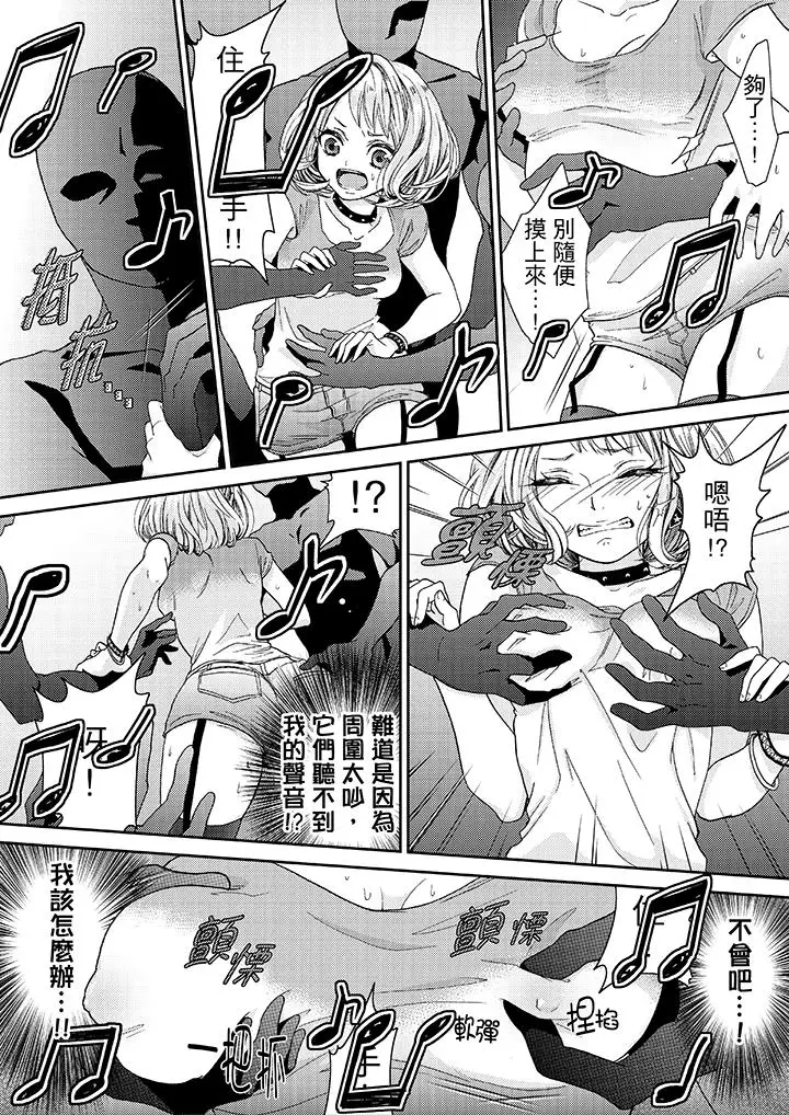 漫画《要被推倒了！痴汉实境GAME》第14话第14张图