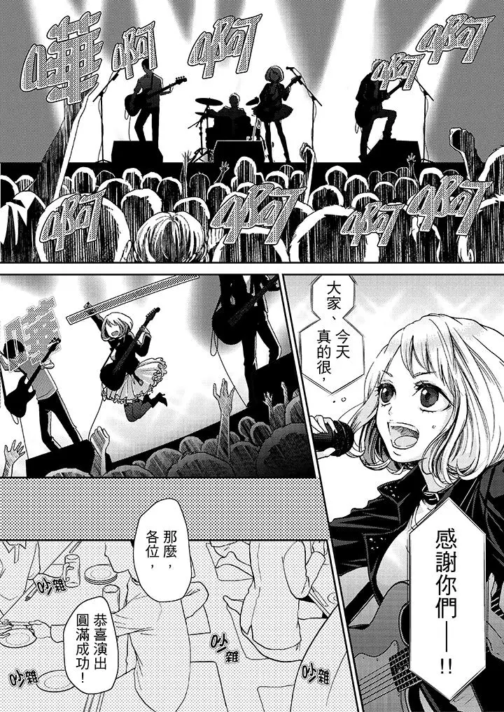 漫画《要被推倒了！痴汉实境GAME》第14话第2张图