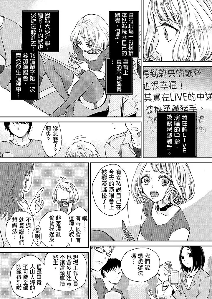 漫画《要被推倒了！痴汉实境GAME》第14话第4张图