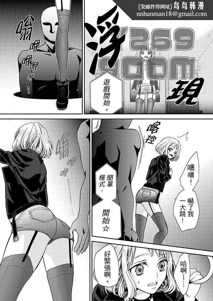 漫画《要被推倒了！痴汉实境GAME》第14话第9张图