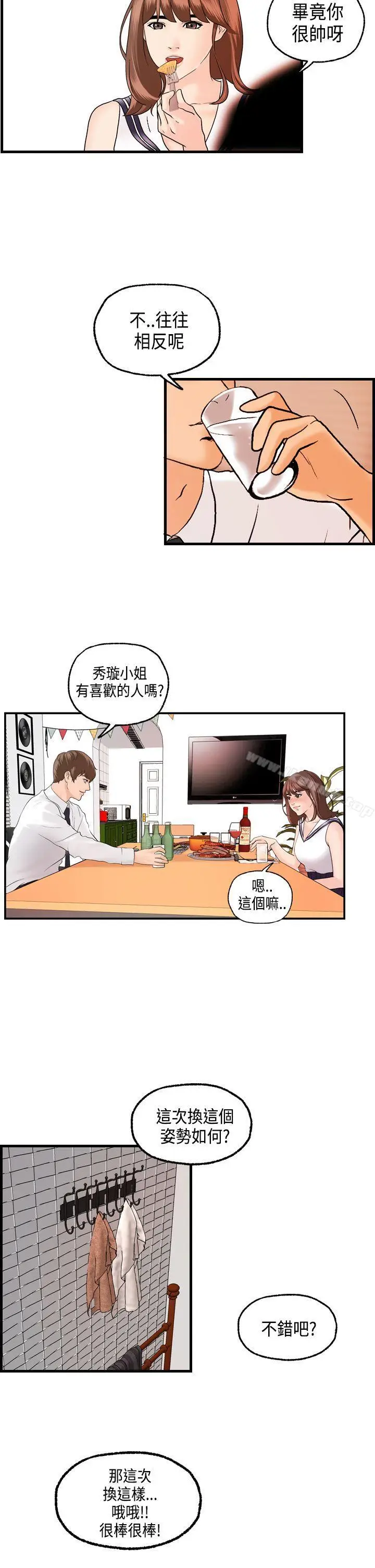 漫画《激情分享屋(完结)》第21话第15张图