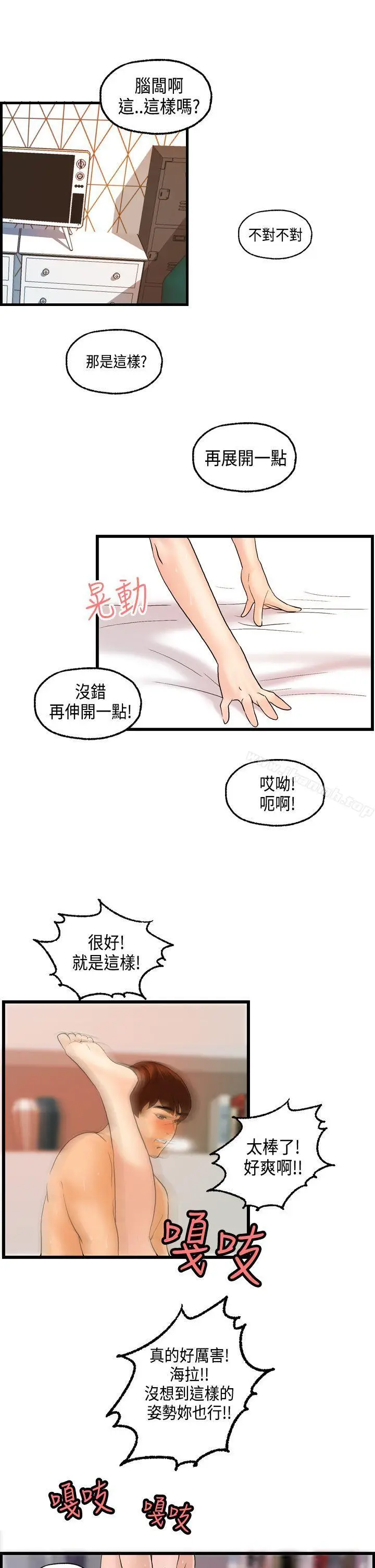 漫画《激情分享屋(完结)》第21话第18张图