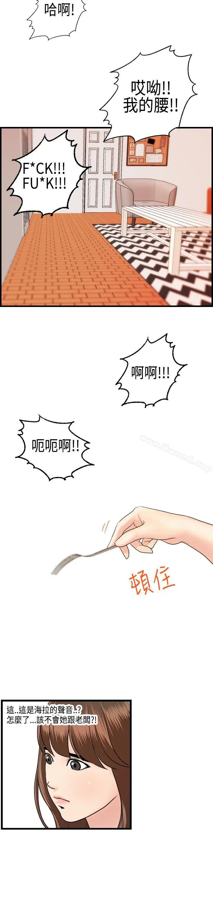 漫画《激情分享屋(完结)》第21话第20张图