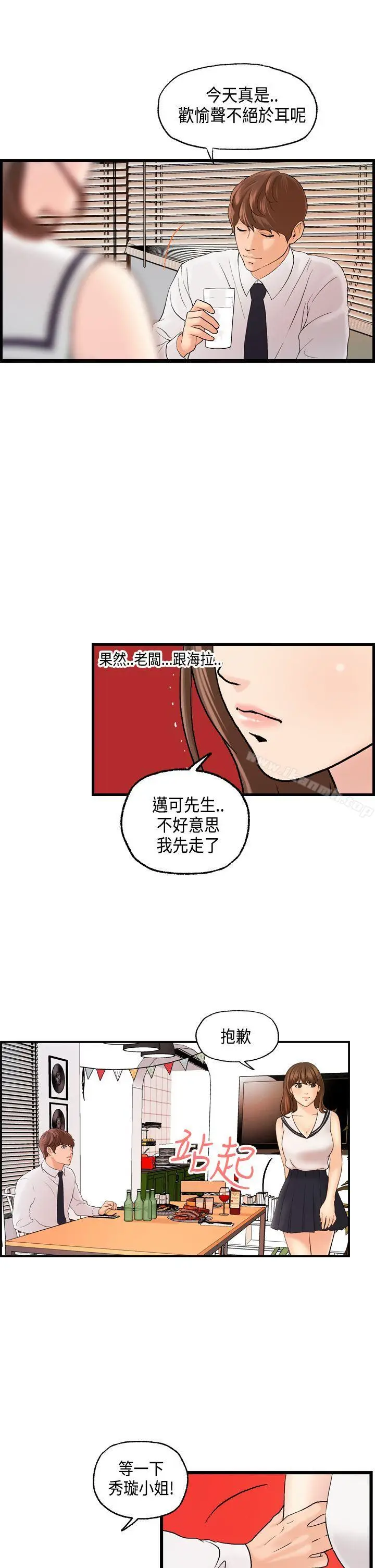 漫画《激情分享屋(完结)》第21话第22张图