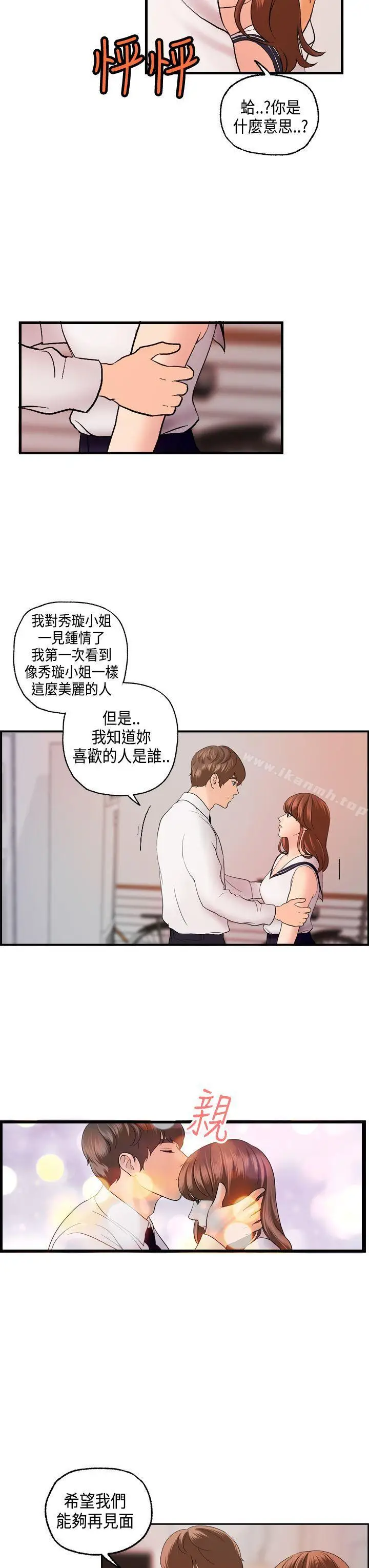 漫画《激情分享屋(完结)》第21话第24张图