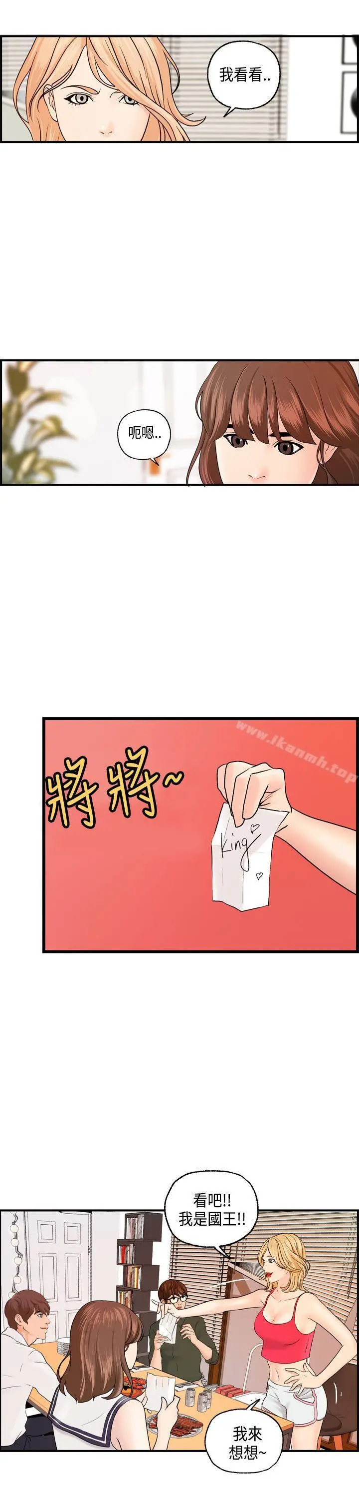 漫画《激情分享屋(完结)》第20话第10张图