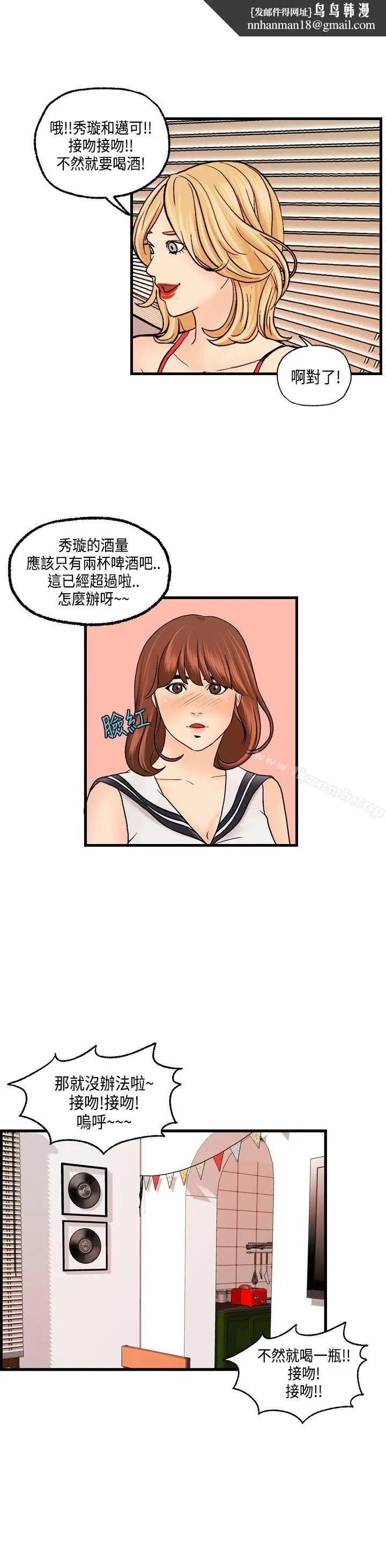 漫画《激情分享屋(完结)》第20话第12张图