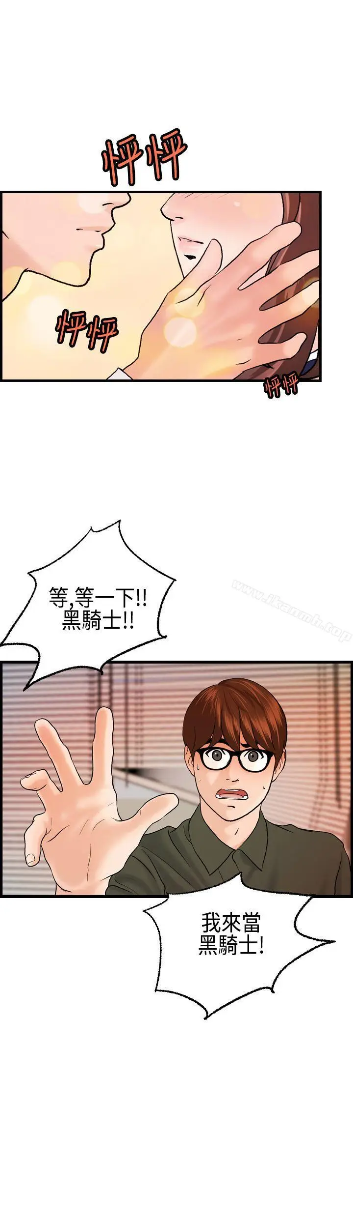 漫画《激情分享屋(完结)》第20话第15张图