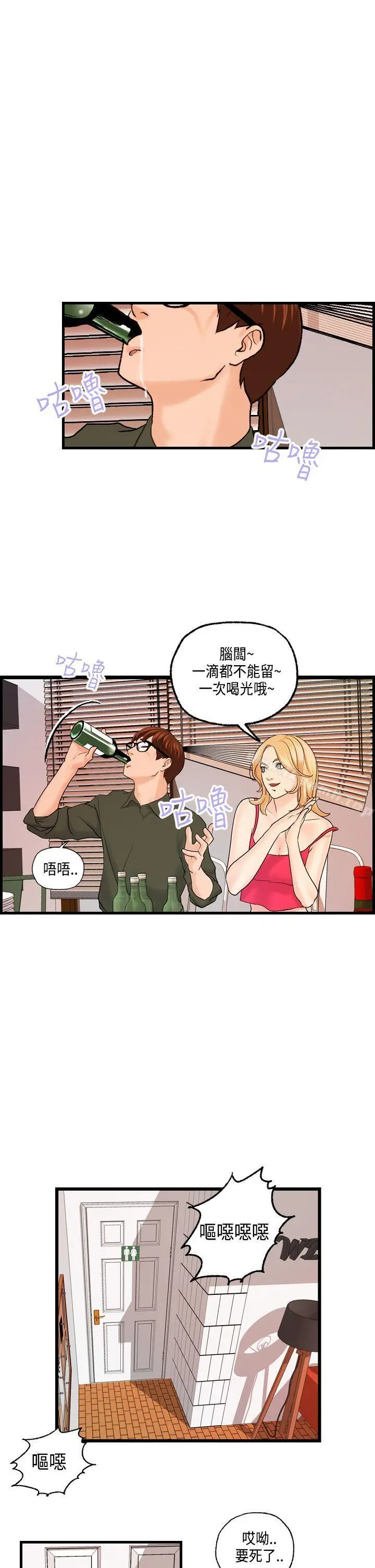 漫画《激情分享屋(完结)》第20话第16张图