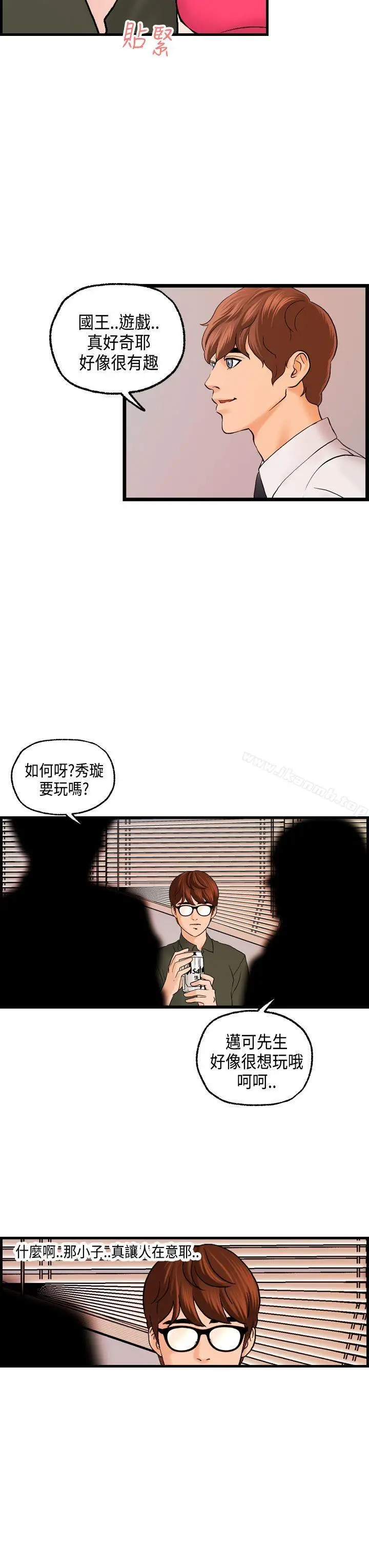 漫画《激情分享屋(完结)》第20话第7张图