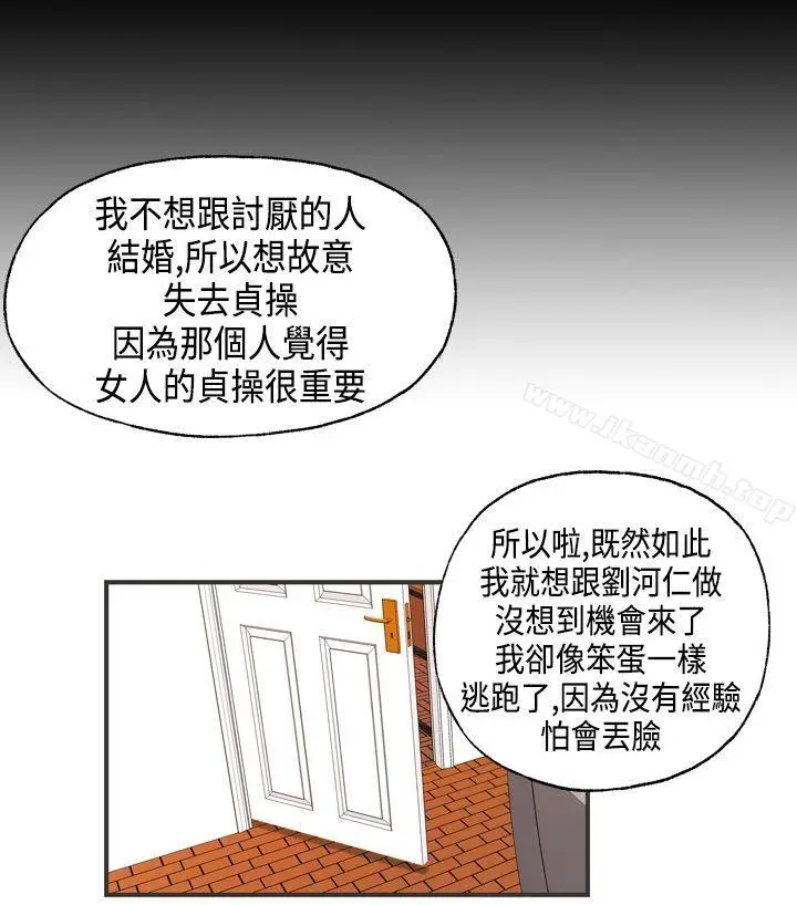 漫画《激情分享屋(完结)》第11话第18张图