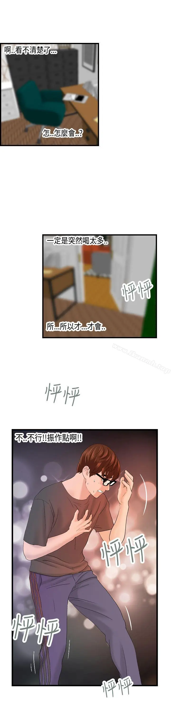 漫画《激情分享屋(完结)》第11话第23张图