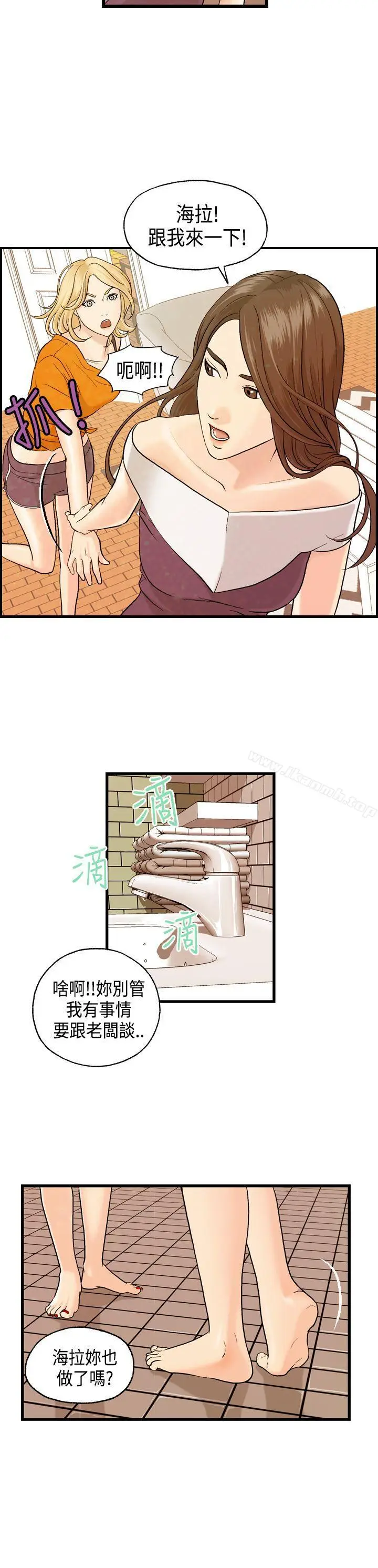 漫画《激情分享屋(完结)》第7话第10张图