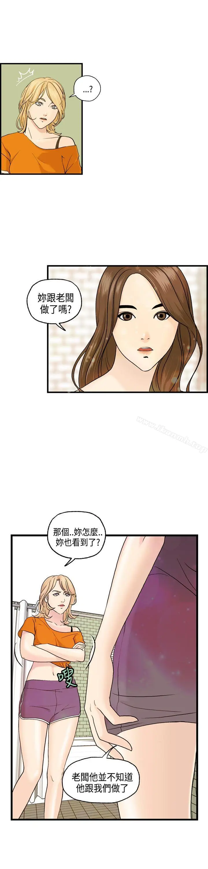 漫画《激情分享屋(完结)》第7话第11张图