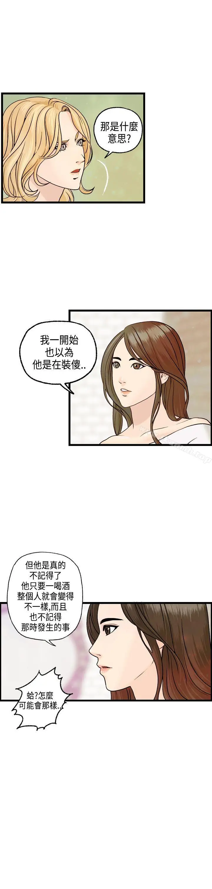 漫画《激情分享屋(完结)》第7话第12张图