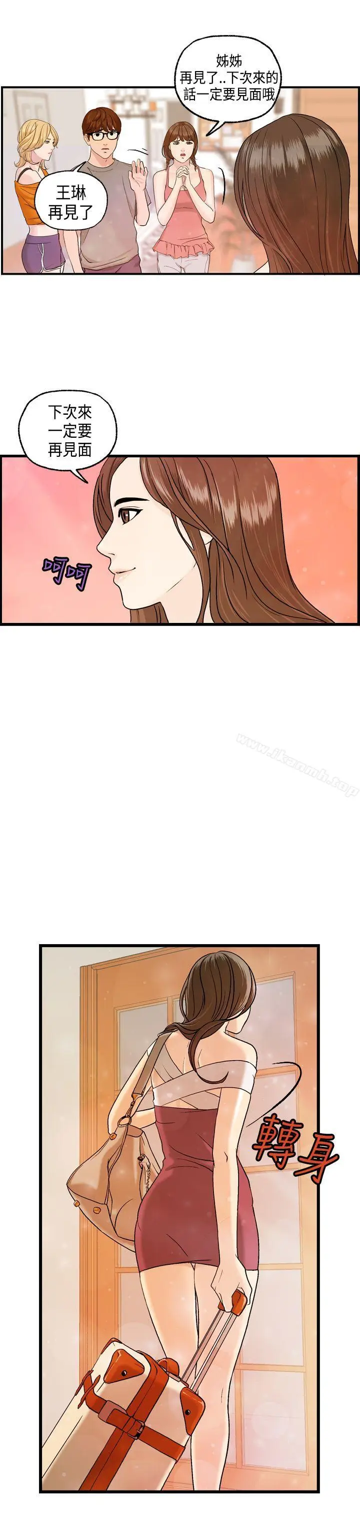漫画《激情分享屋(完结)》第7话第19张图