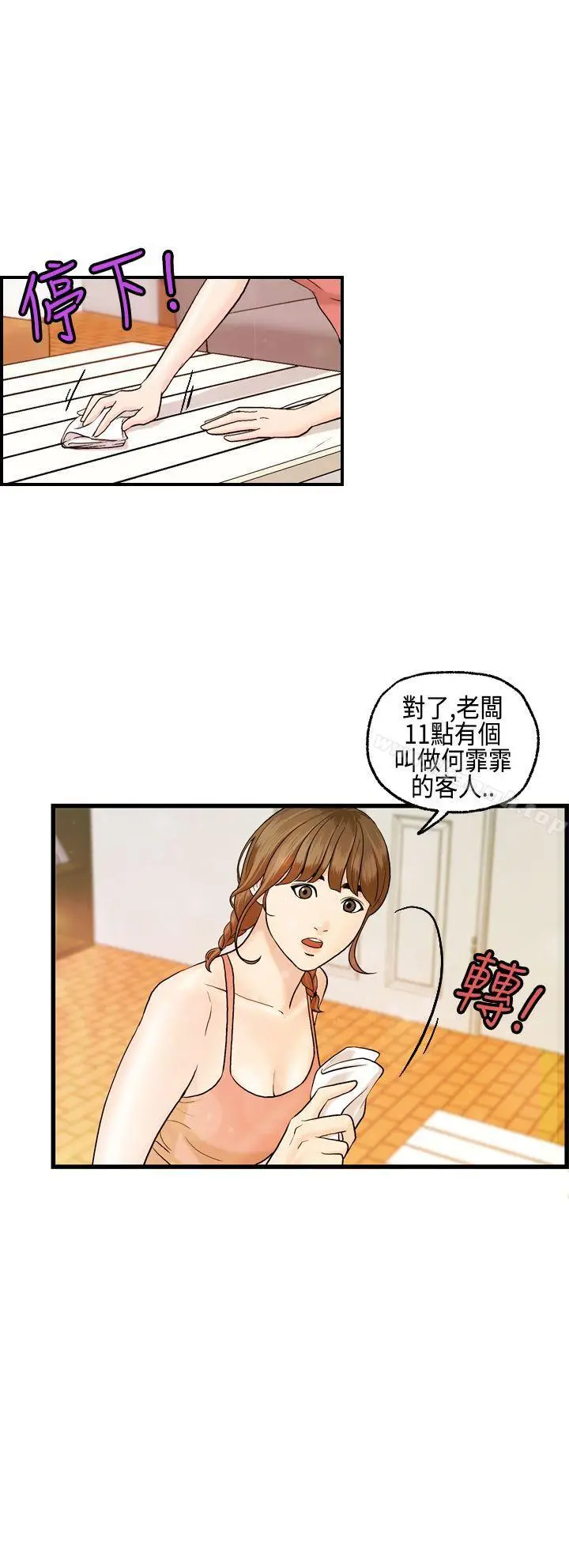 漫画《激情分享屋(完结)》第7话第23张图