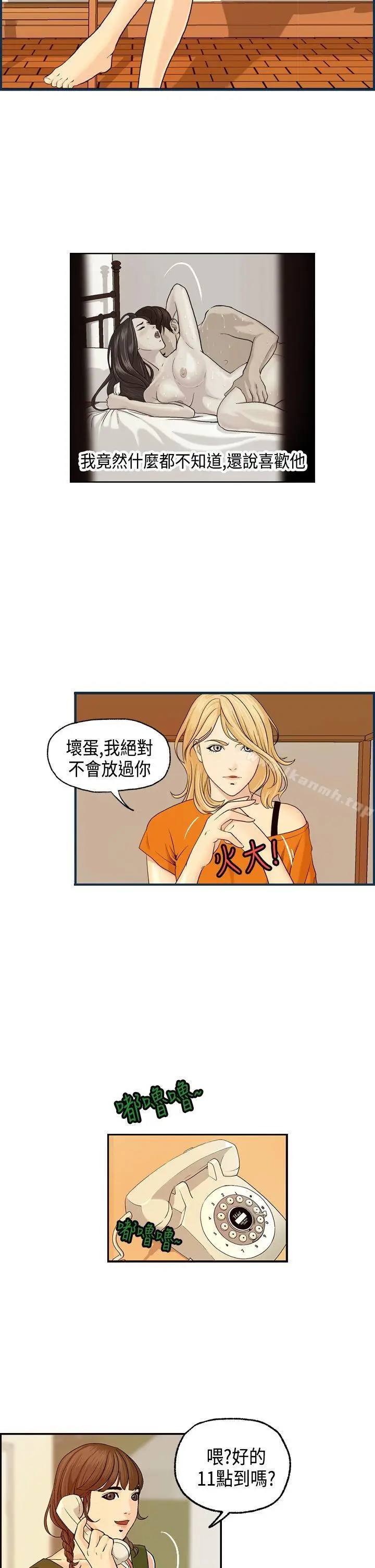 漫画《激情分享屋(完结)》第7话第5张图