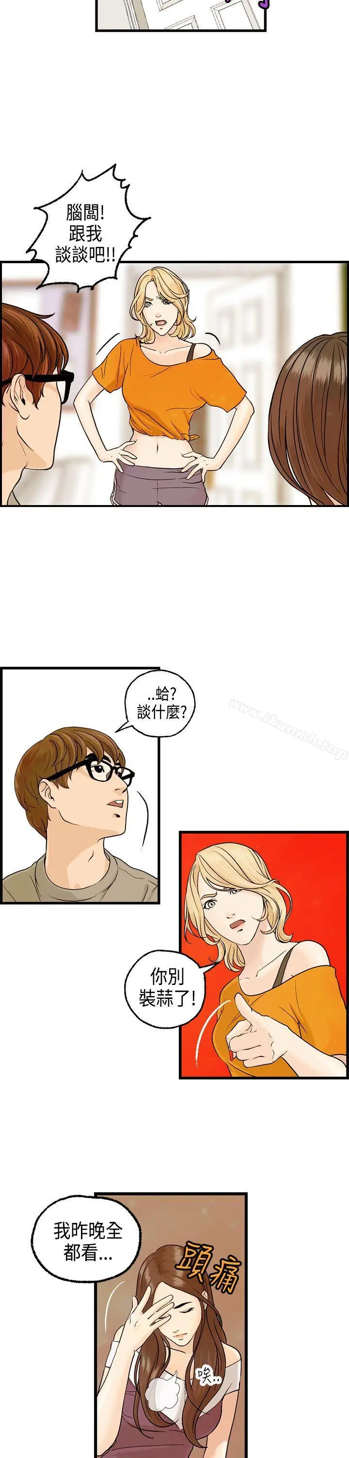 漫画《激情分享屋(完结)》第7话第9张图