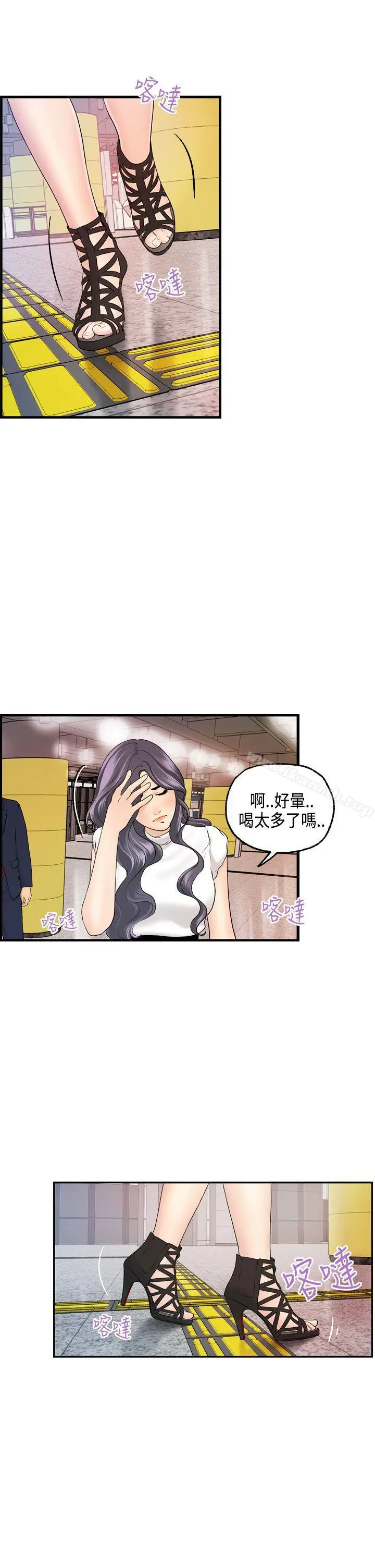 漫画《激情分享屋(完结)》第15话第14张图