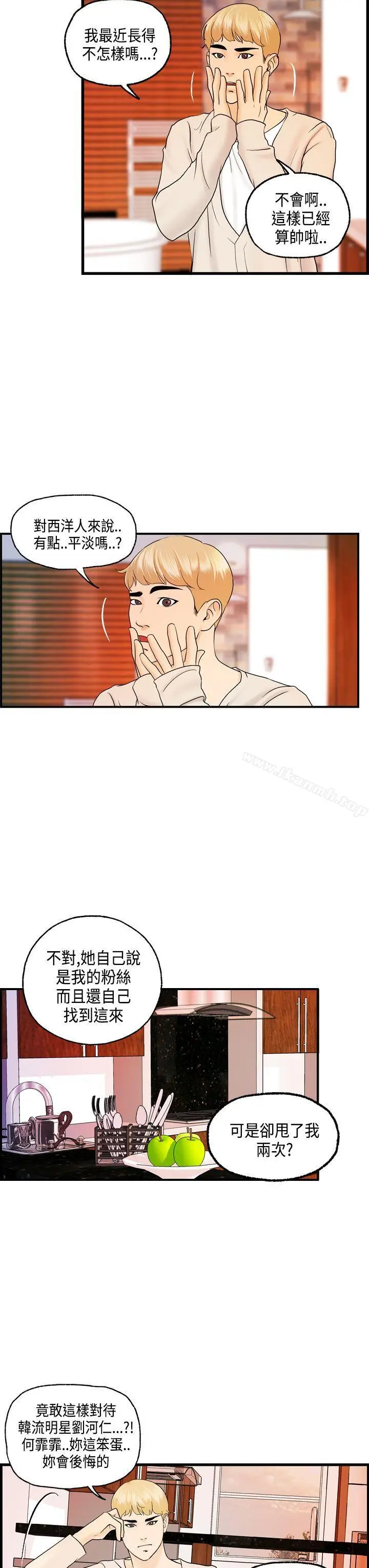 漫画《激情分享屋(完结)》第15话第3张图