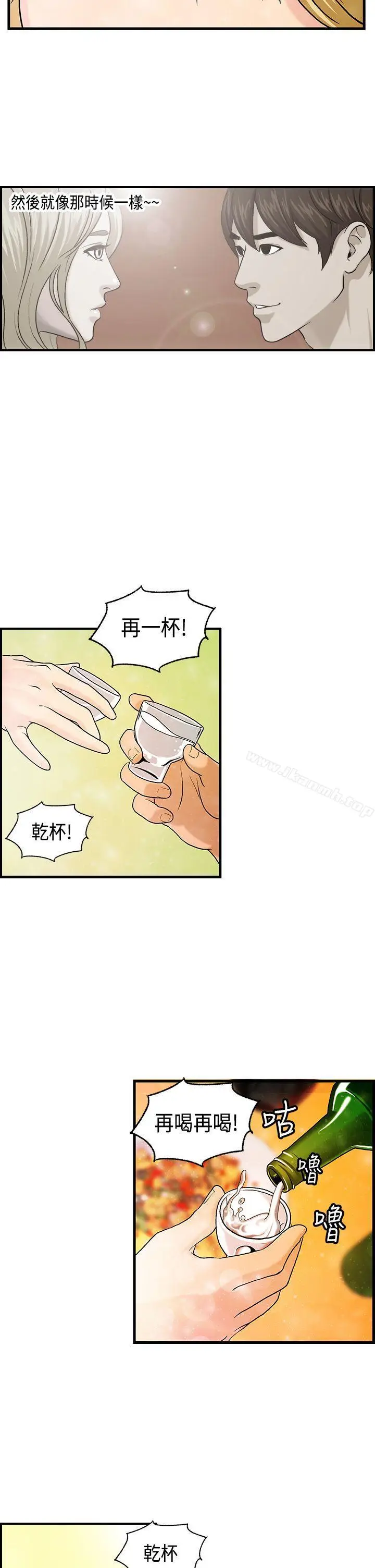 漫画《激情分享屋(完结)》第8话第15张图