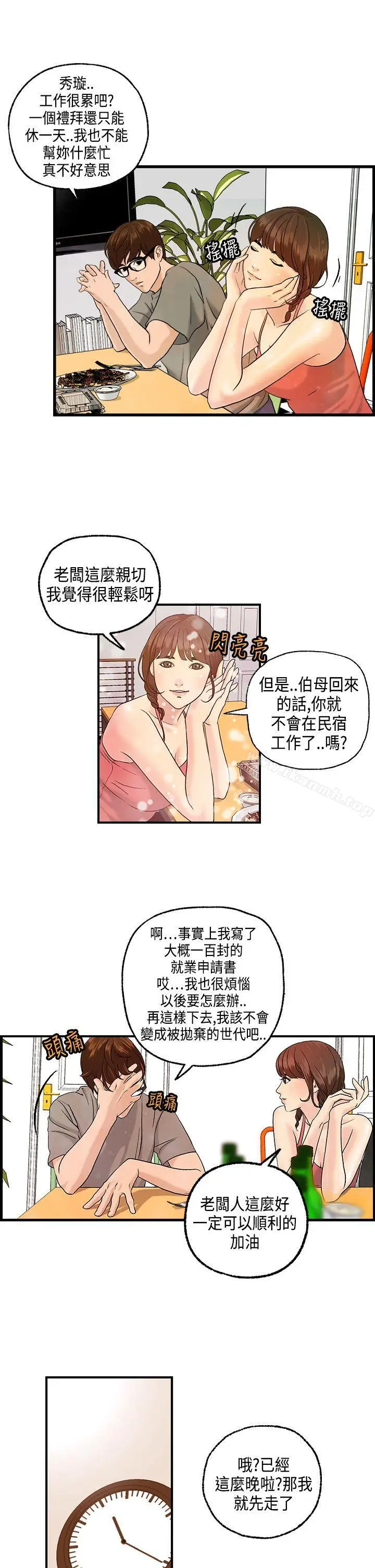 漫画《激情分享屋(完结)》第8话第18张图