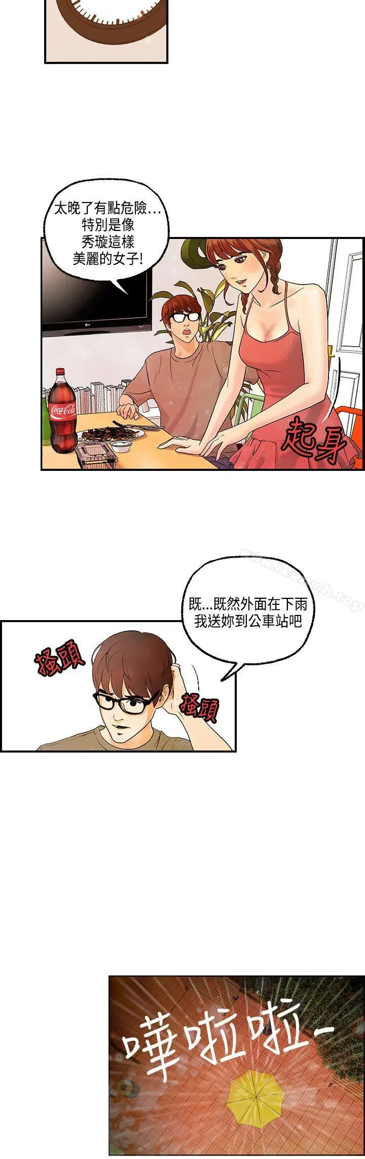 漫画《激情分享屋(完结)》第8话第19张图