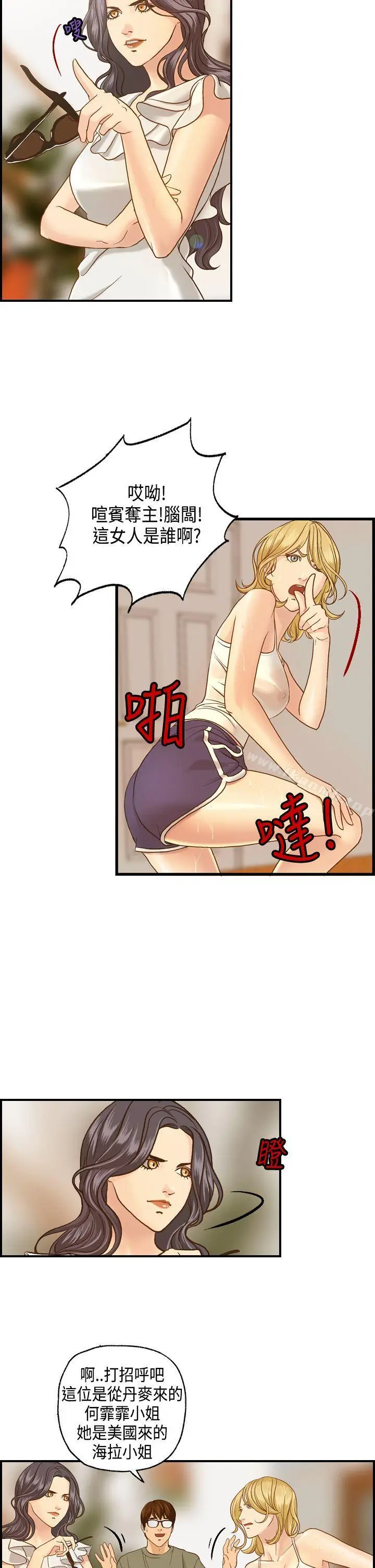 漫画《激情分享屋(完结)》第8话第5张图