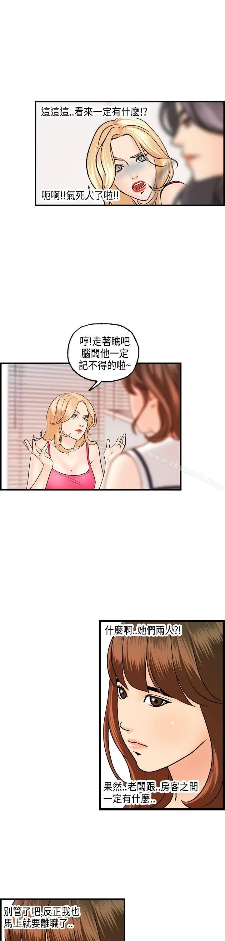 漫画《激情分享屋(完结)》第18话第13张图