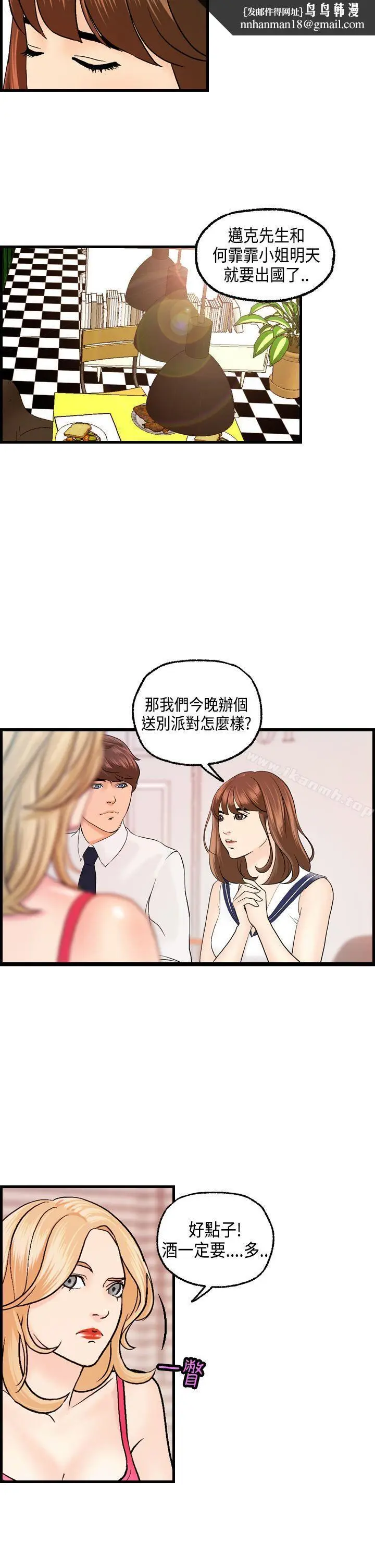 漫画《激情分享屋(完结)》第18话第14张图