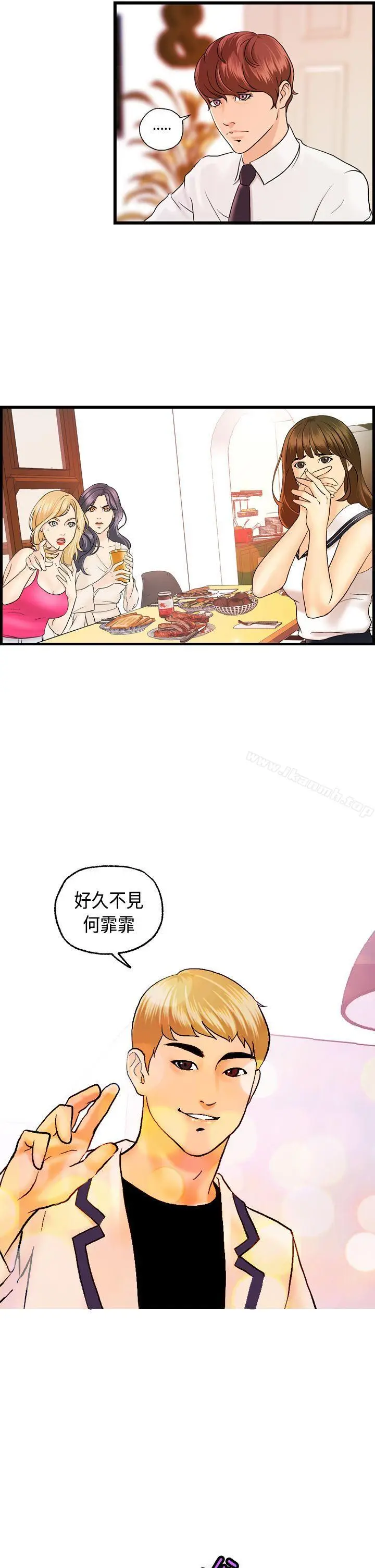 漫画《激情分享屋(完结)》第18话第17张图