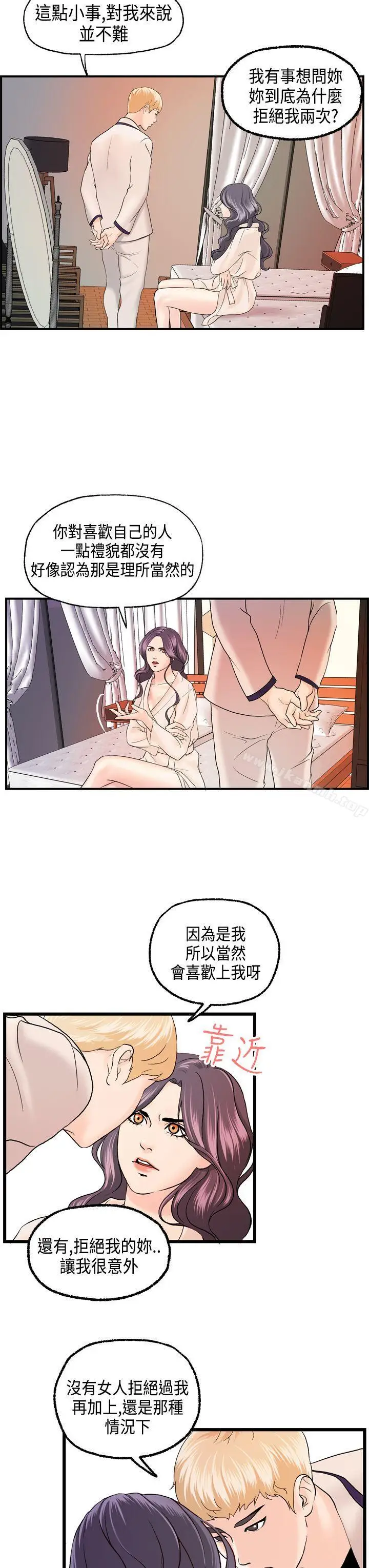 漫画《激情分享屋(完结)》第18话第19张图