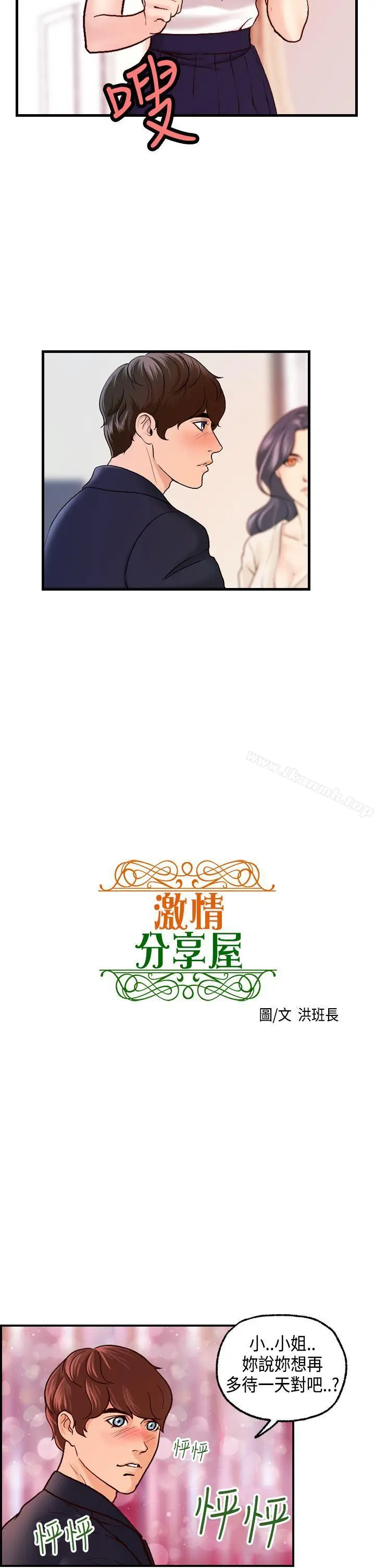 漫画《激情分享屋(完结)》第18话第2张图