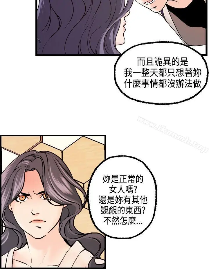 漫画《激情分享屋(完结)》第18话第20张图