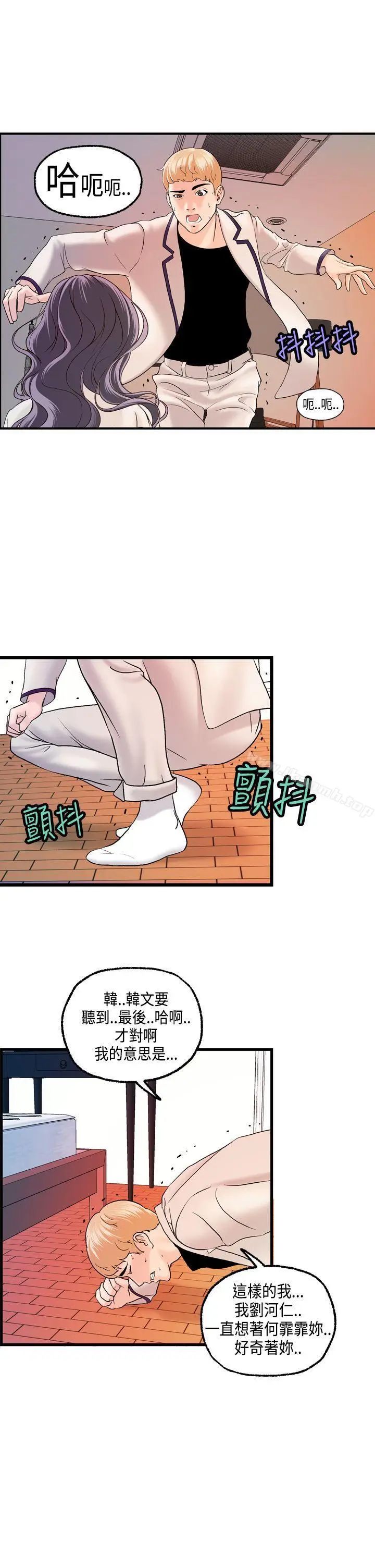 漫画《激情分享屋(完结)》第18话第22张图