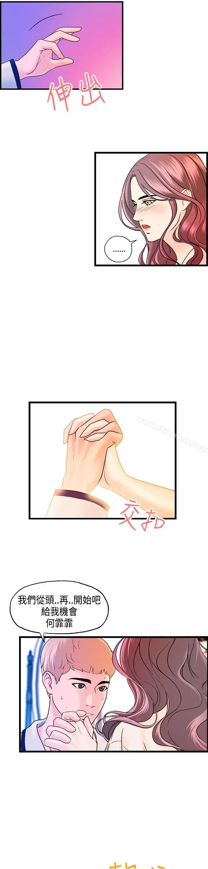 漫画《激情分享屋(完结)》第18话第24张图