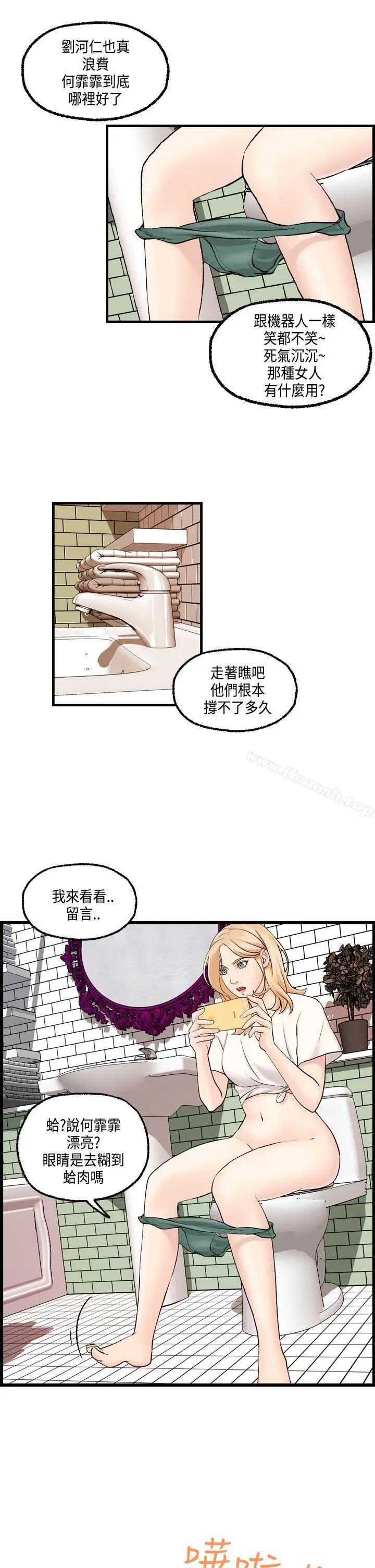 漫画《激情分享屋(完结)》第22话第10张图